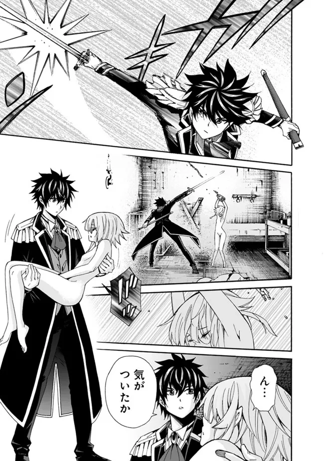 異世界最高の貴族、ハーレムを増やすほど強くなる 第6話 - 19