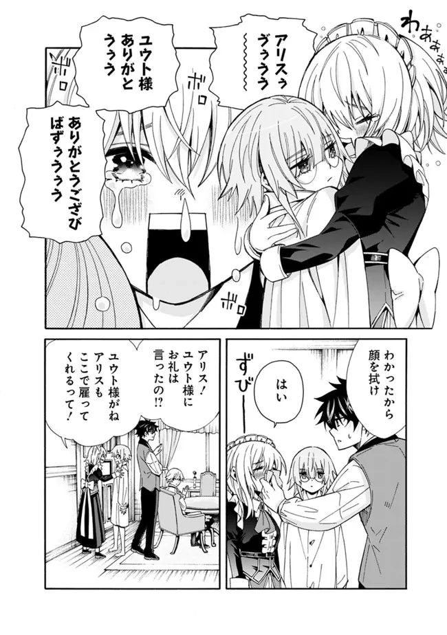 異世界最高の貴族、ハーレムを増やすほど強くなる 第6話 - 24