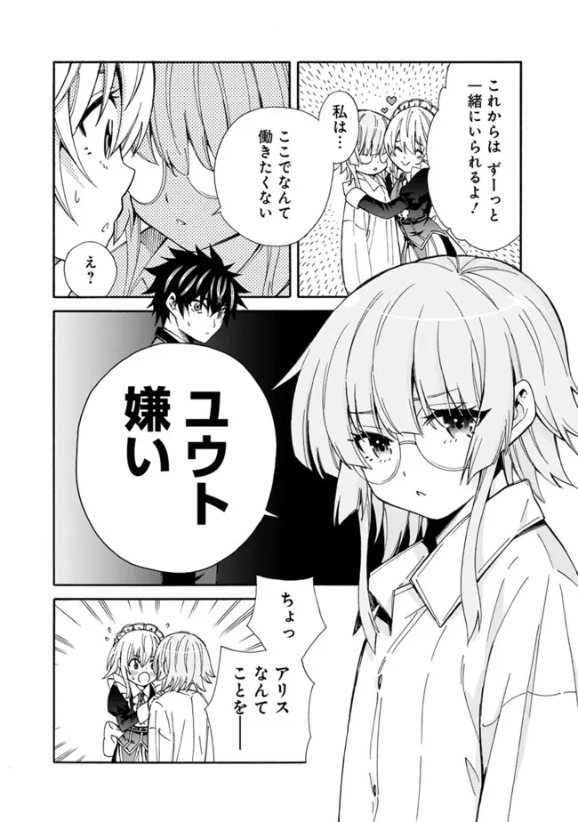 異世界最高の貴族、ハーレムを増やすほど強くなる 第6話 - 25