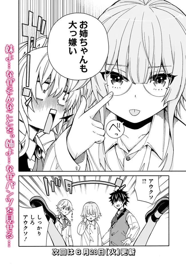 異世界最高の貴族、ハーレムを増やすほど強くなる 第6話 - 26