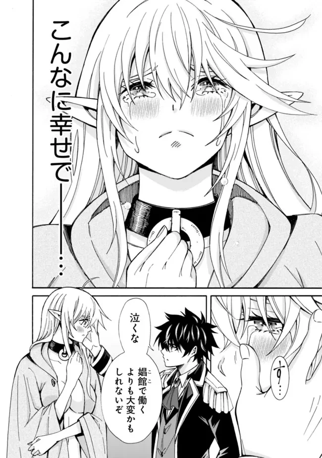 異世界最高の貴族、ハーレムを増やすほど強くなる 第5話 - 6