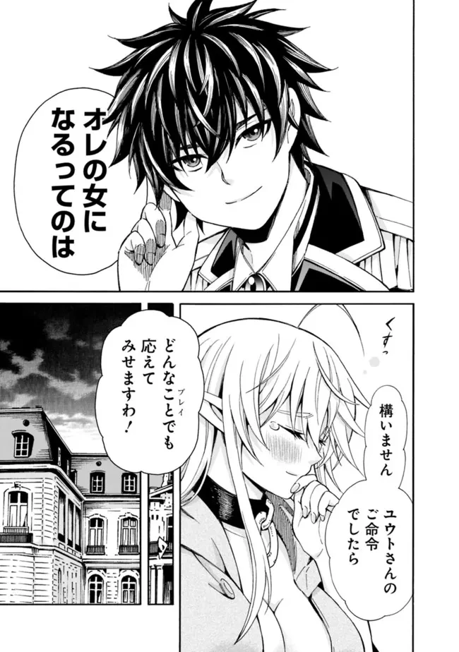 異世界最高の貴族、ハーレムを増やすほど強くなる 第5話 - 7
