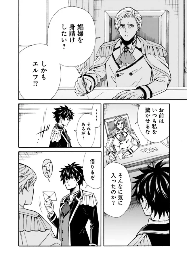 異世界最高の貴族、ハーレムを増やすほど強くなる 第5話 - 8