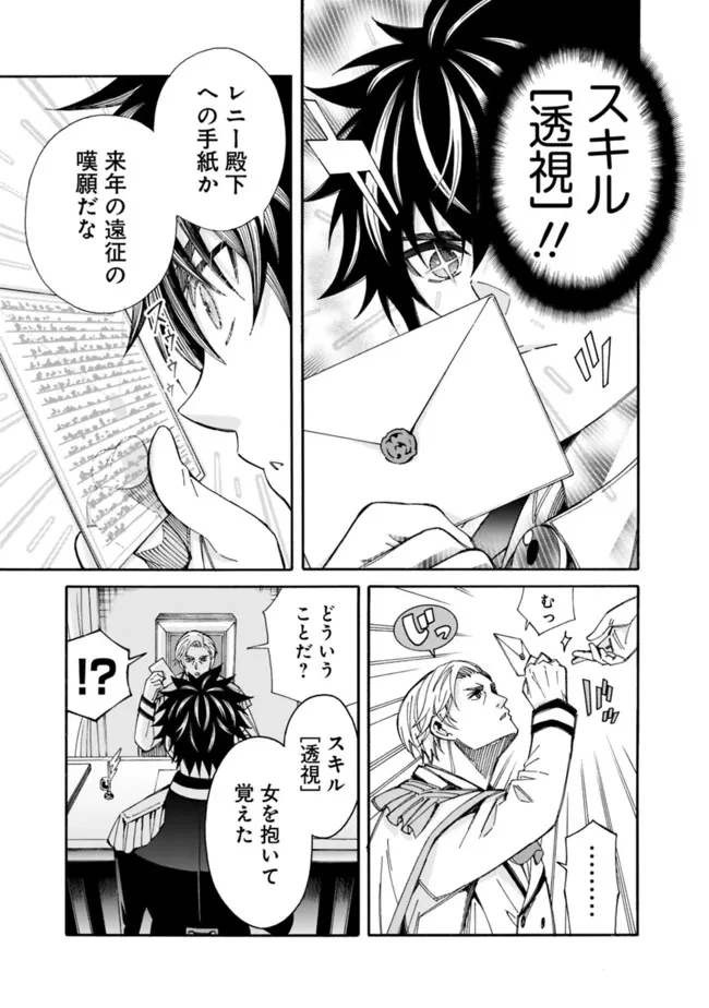 異世界最高の貴族、ハーレムを増やすほど強くなる 第5話 - 9