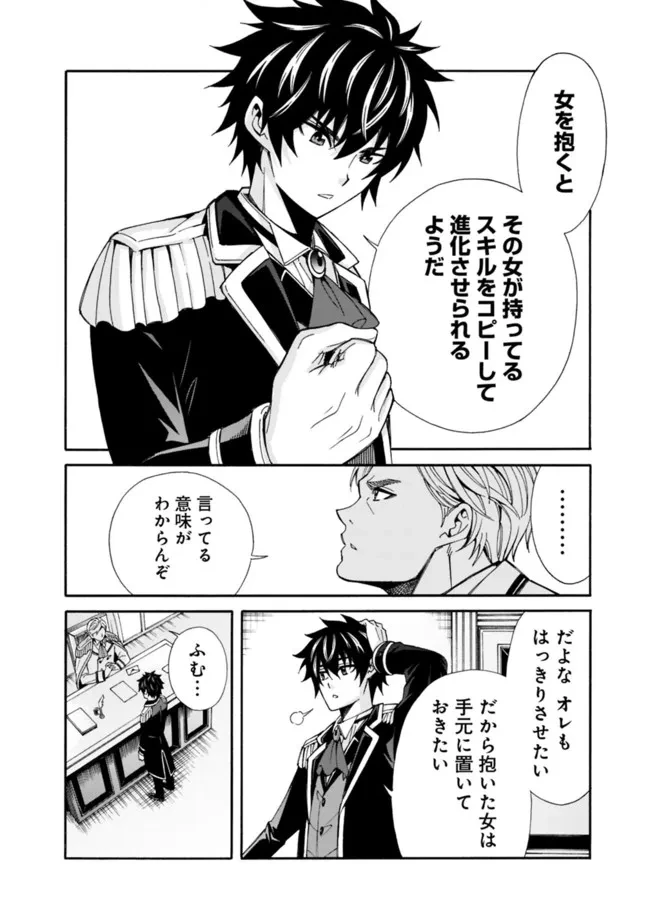 異世界最高の貴族、ハーレムを増やすほど強くなる 第5話 - 10