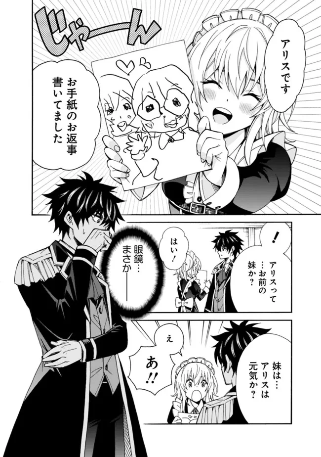 異世界最高の貴族、ハーレムを増やすほど強くなる 第5話 - 16