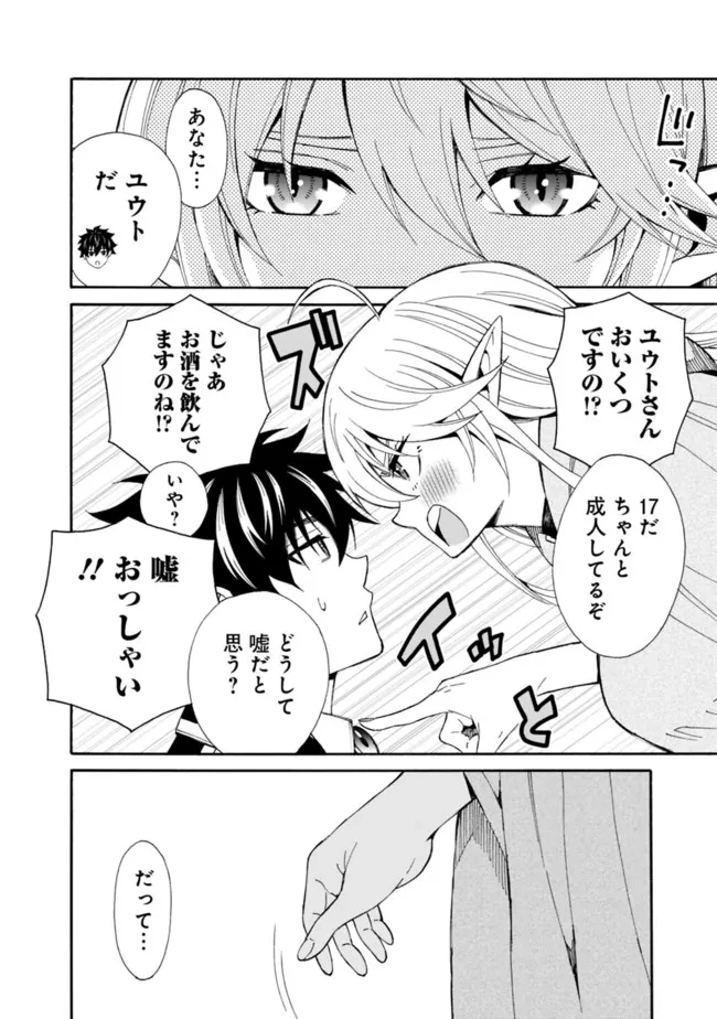 異世界最高の貴族、ハーレムを増やすほど強くなる 第4話 - 4