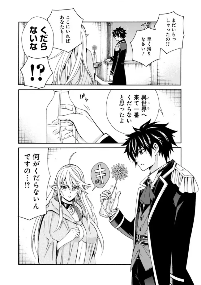 異世界最高の貴族、ハーレムを増やすほど強くなる 第4話 - 7