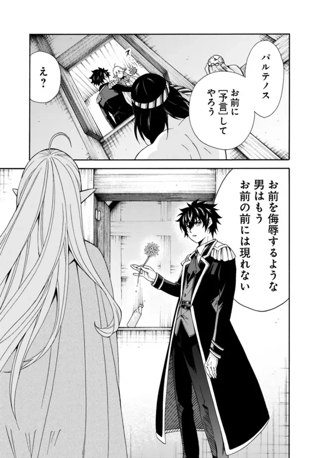 異世界最高の貴族、ハーレムを増やすほど強くなる 第4話 - 9