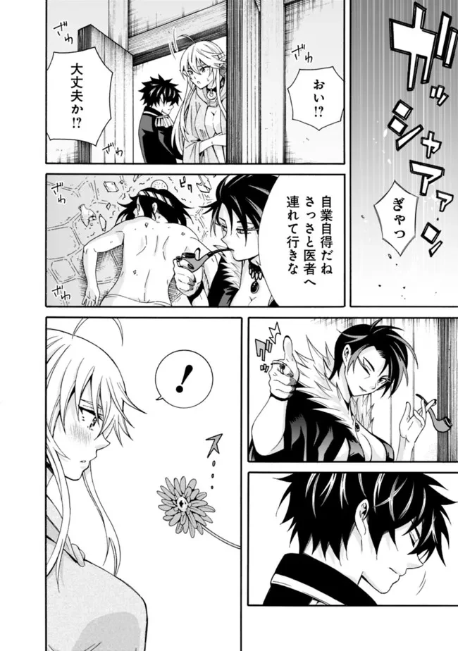 異世界最高の貴族、ハーレムを増やすほど強くなる 第4話 - 10