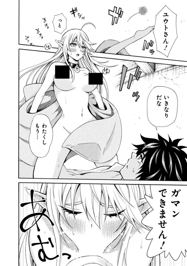 異世界最高の貴族、ハーレムを増やすほど強くなる 第4話 - 12