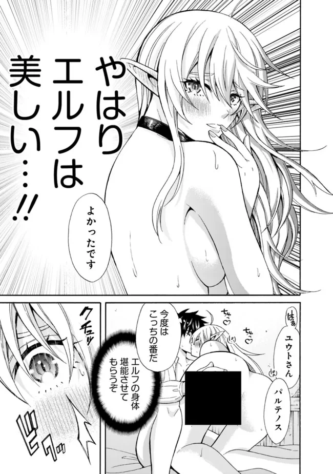 異世界最高の貴族、ハーレムを増やすほど強くなる 第4話 - 15