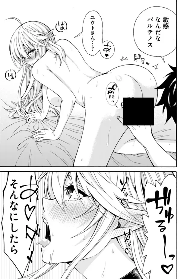 異世界最高の貴族、ハーレムを増やすほど強くなる 第4話 - 17