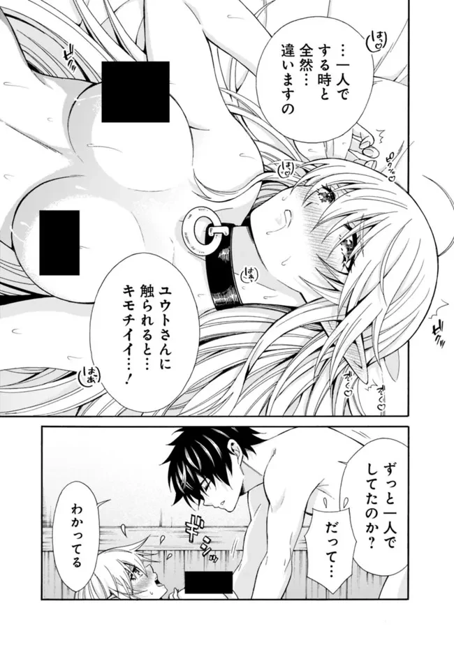 異世界最高の貴族、ハーレムを増やすほど強くなる 第4話 - 19