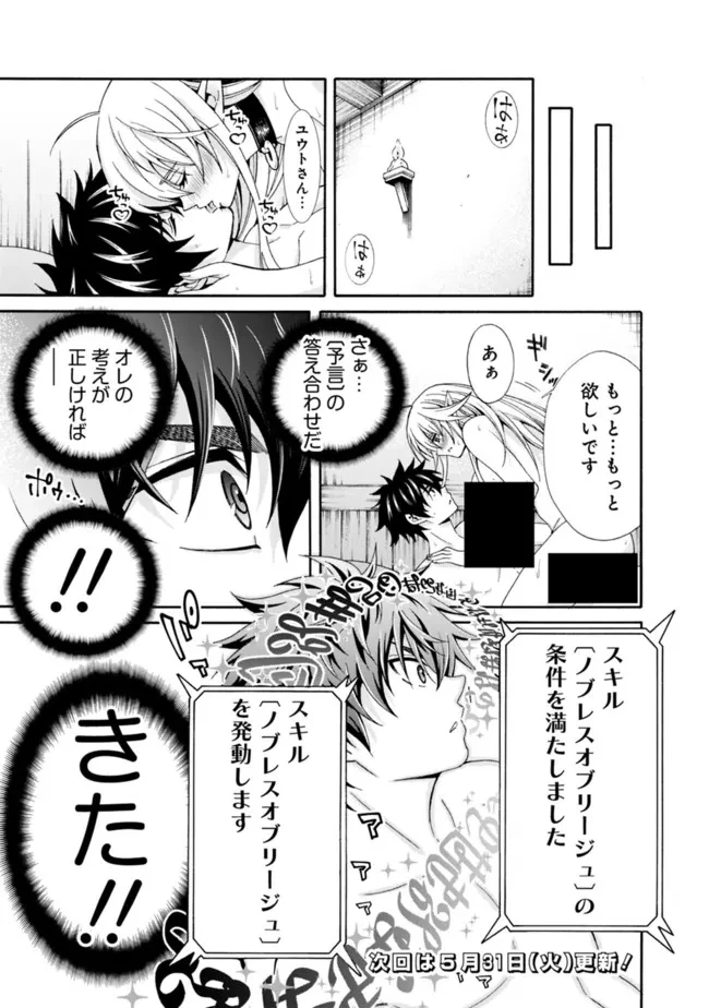 異世界最高の貴族、ハーレムを増やすほど強くなる 第4話 - 23