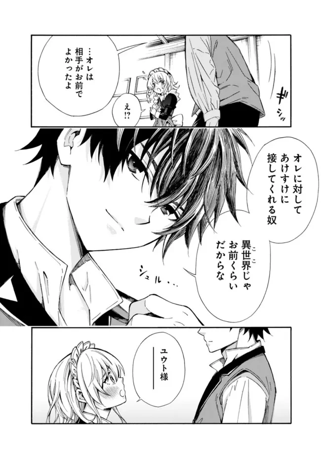 異世界最高の貴族、ハーレムを増やすほど強くなる 第2話 - 5