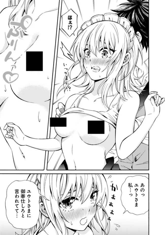 異世界最高の貴族、ハーレムを増やすほど強くなる 第2話 - 12