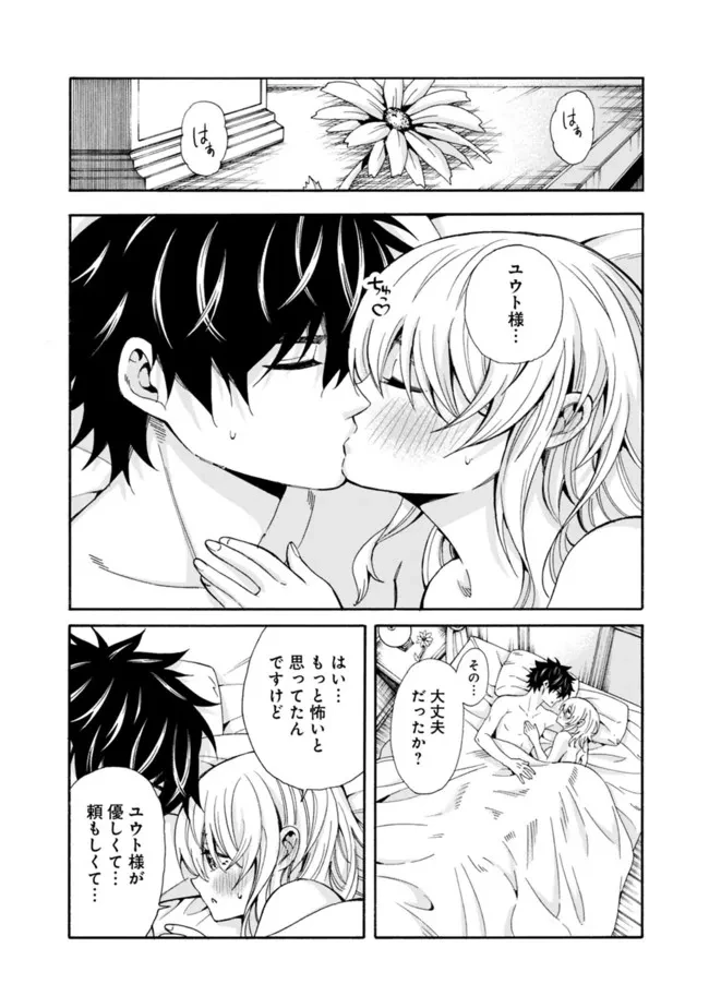 異世界最高の貴族、ハーレムを増やすほど強くなる 第2話 - 19