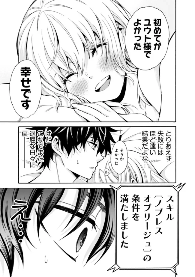 異世界最高の貴族、ハーレムを増やすほど強くなる 第2話 - 20