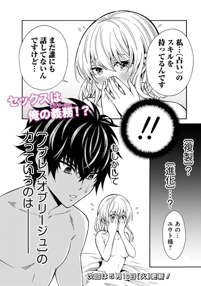 異世界最高の貴族、ハーレムを増やすほど強くなる 第2話 - 23