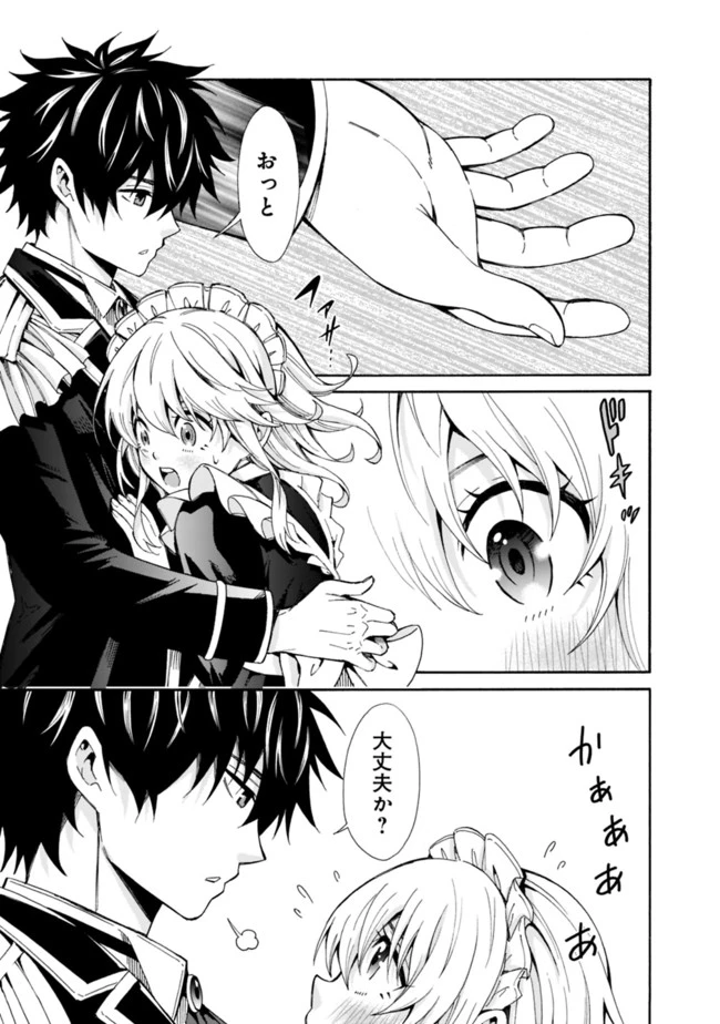 異世界最高の貴族、ハーレムを増やすほど強くなる 第1話 - 5