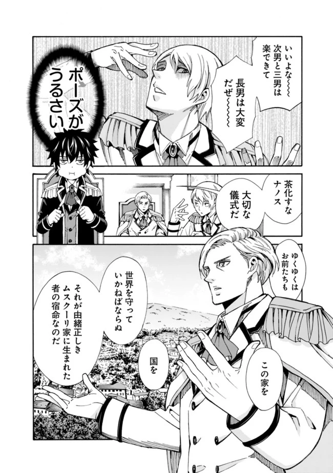 異世界最高の貴族、ハーレムを増やすほど強くなる 第1話 - 10