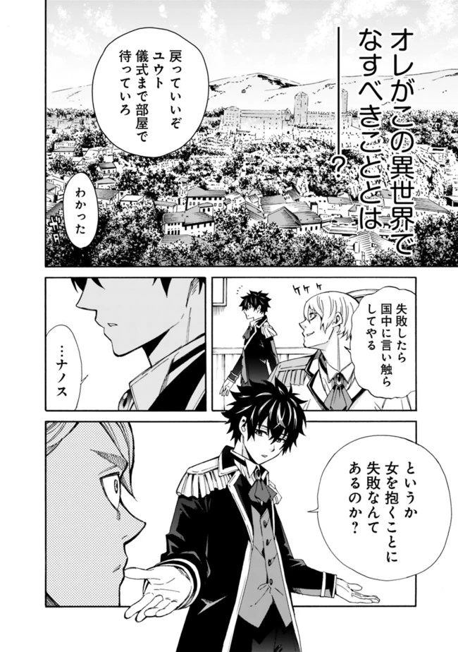 異世界最高の貴族、ハーレムを増やすほど強くなる 第1話 - 14