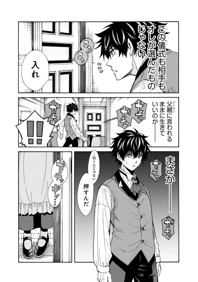 異世界最高の貴族、ハーレムを増やすほど強くなる 第1話 - 17