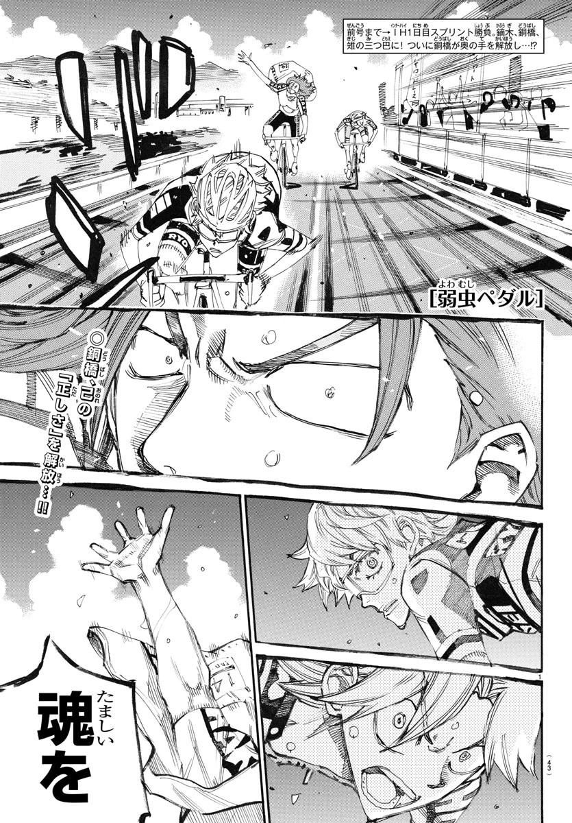 弱虫ペダル 第779話 - 1