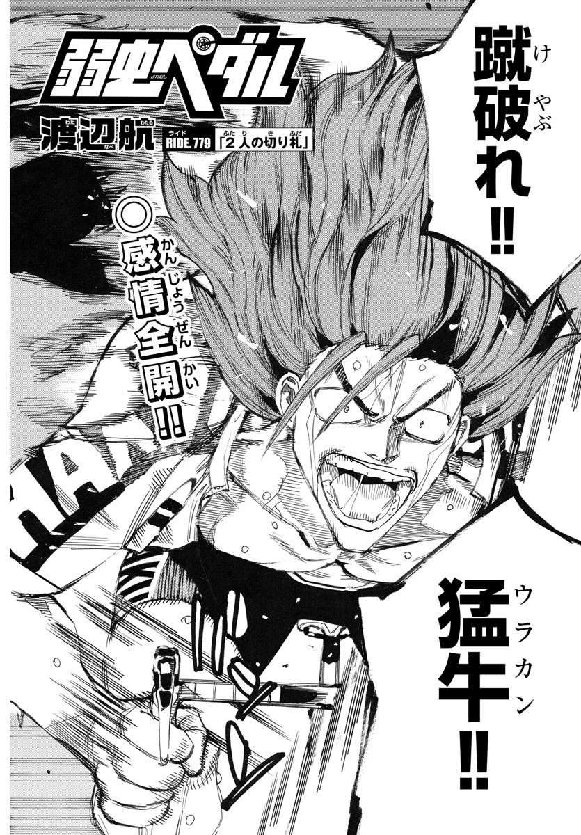 弱虫ペダル 第779話 - 2