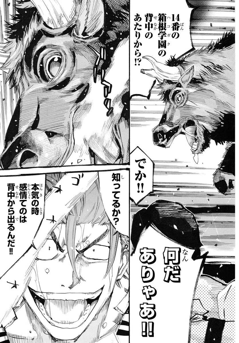 弱虫ペダル 第779話 - 5