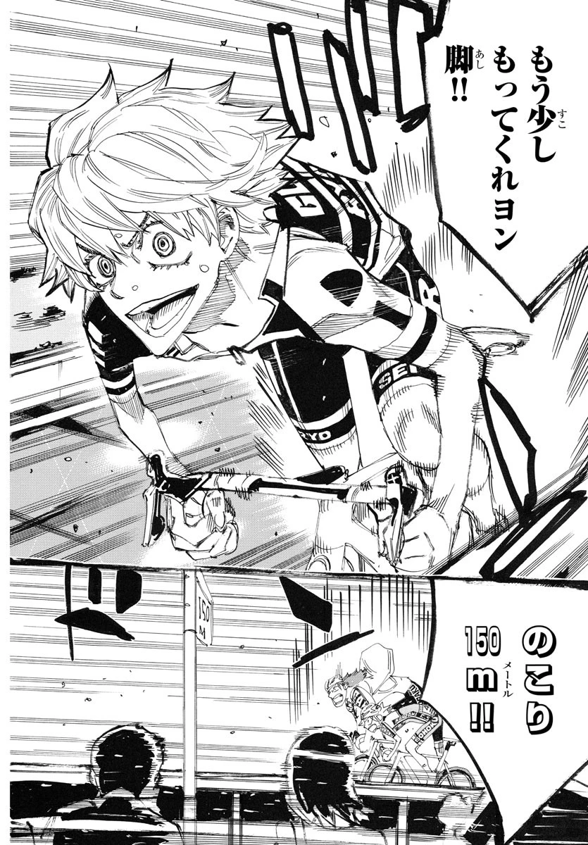 弱虫ペダル 第779話 - 8