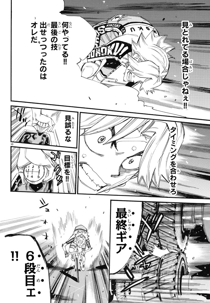 弱虫ペダル 第779話 - 10
