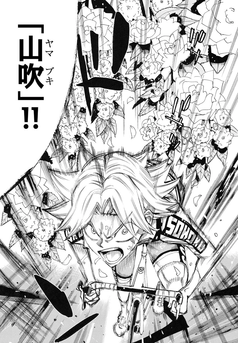 弱虫ペダル 第779話 - 11