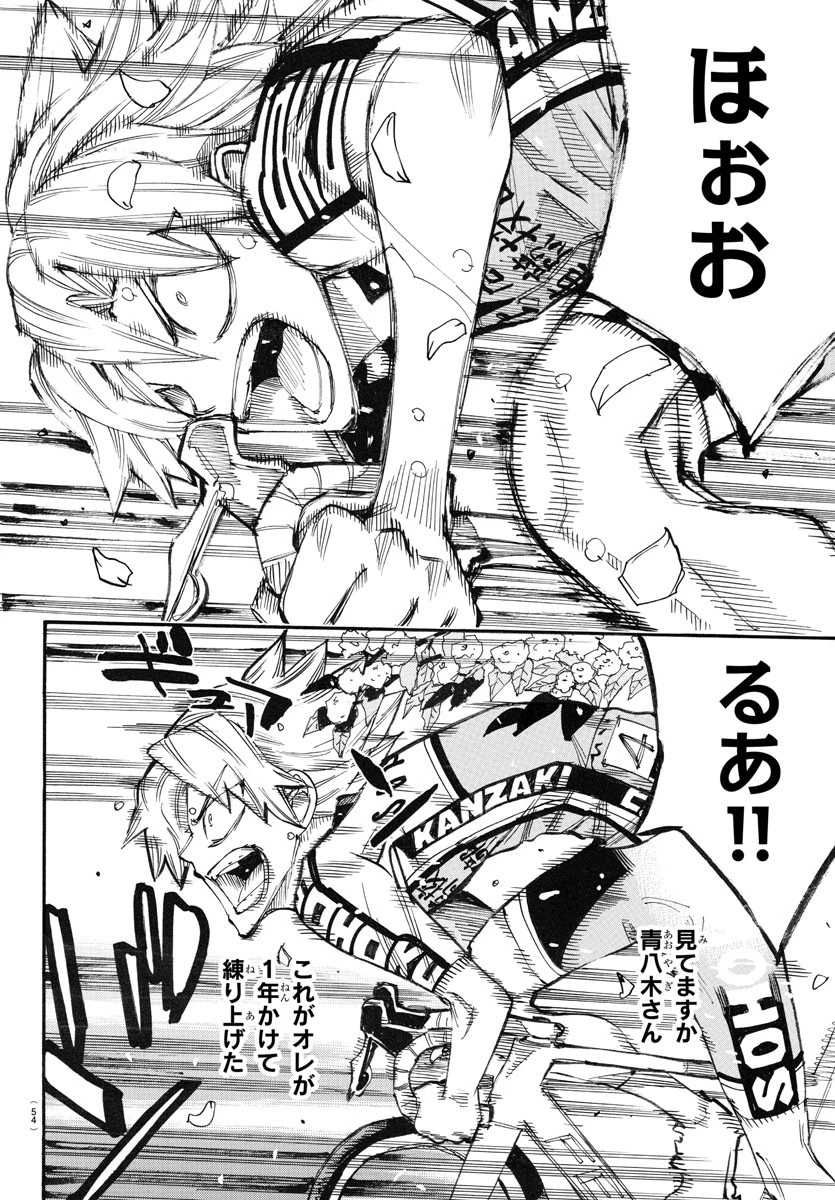 弱虫ペダル 第779話 - 12