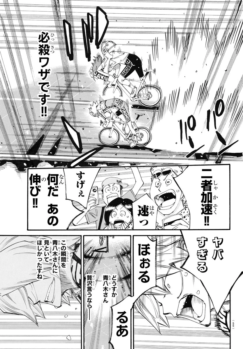 弱虫ペダル 第779話 - 13