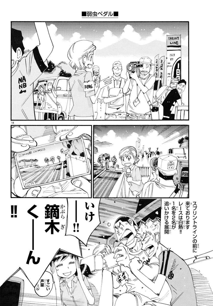 弱虫ペダル 第779話 - 14