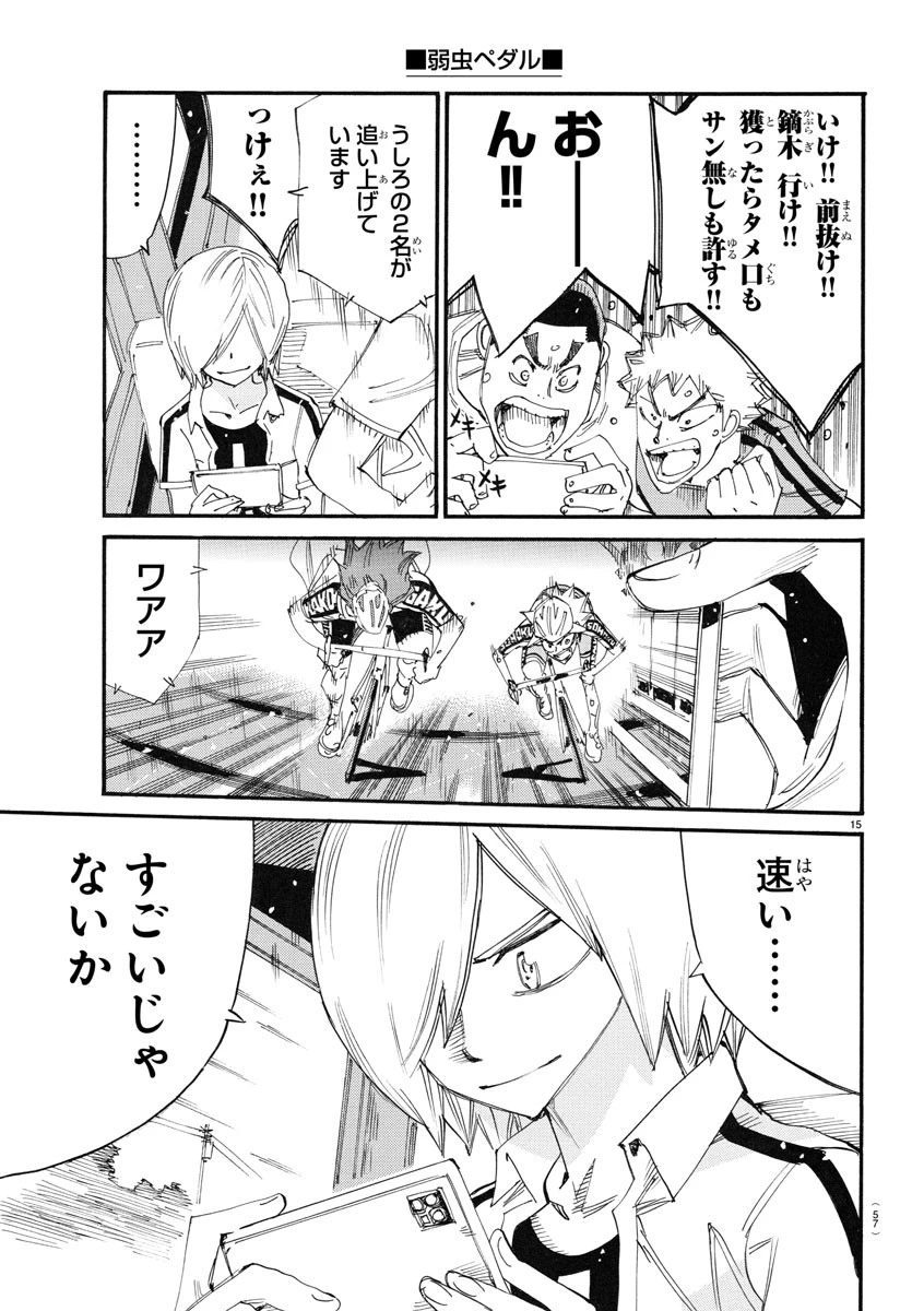 弱虫ペダル 第779話 - 15