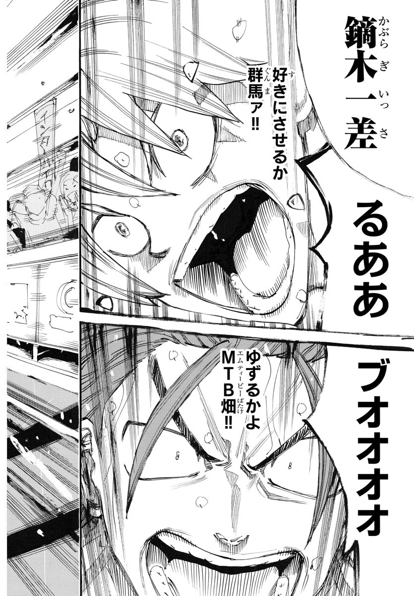 弱虫ペダル 第779話 - 16