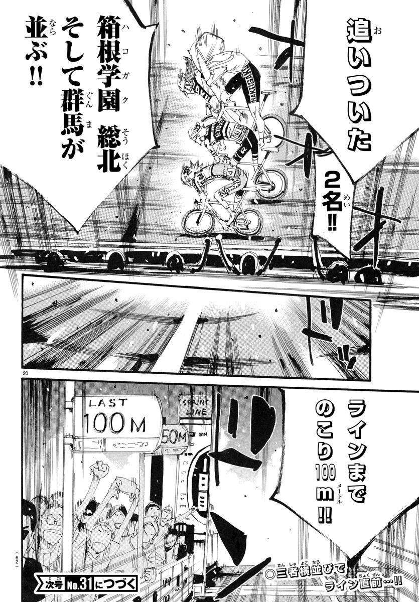 弱虫ペダル 第779話 - 20