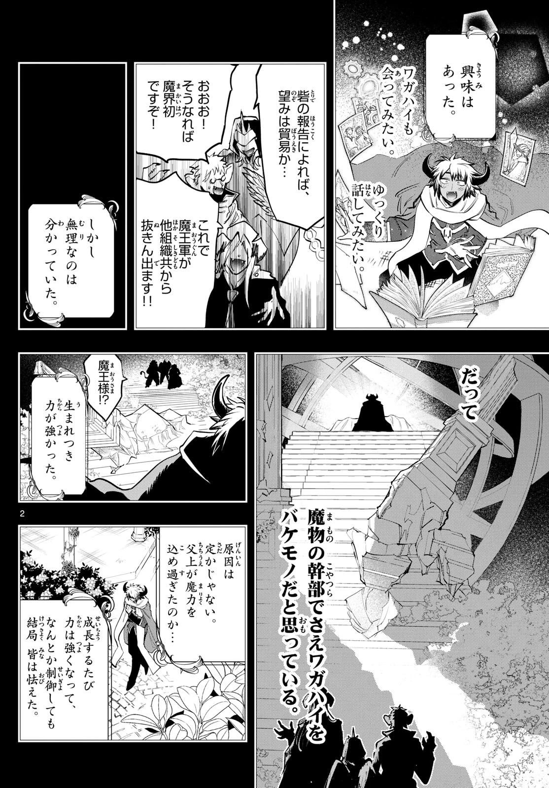 魔王城でおやすみ 第371話 - 2