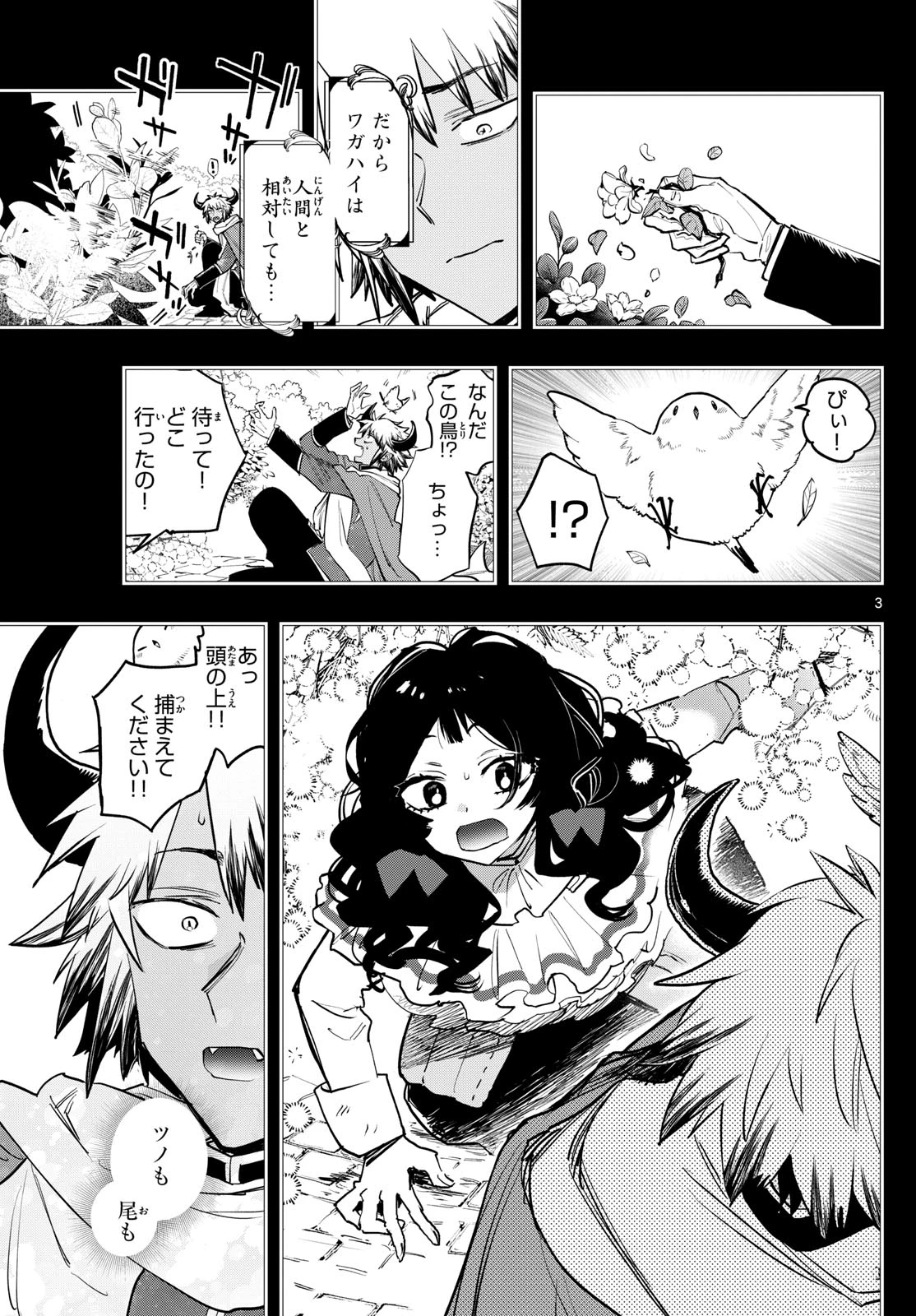 魔王城でおやすみ 第371話 - 3