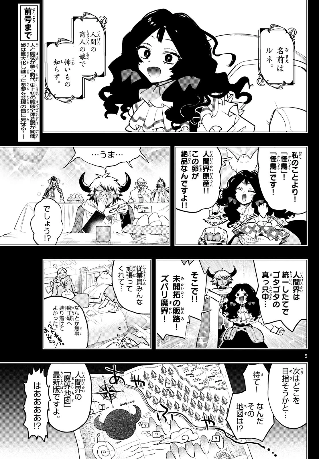 魔王城でおやすみ 第371話 - 5