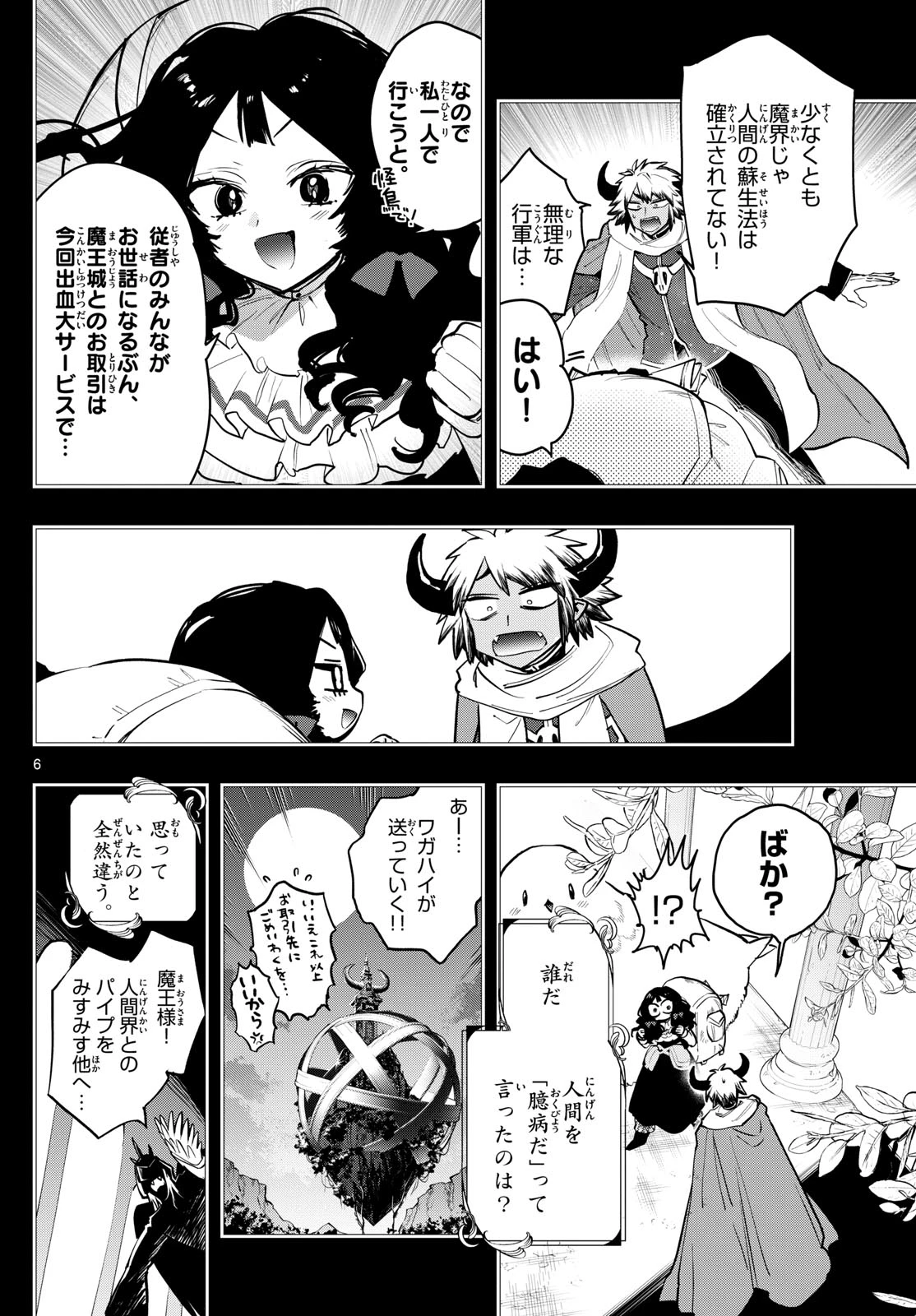 魔王城でおやすみ 第371話 - 6