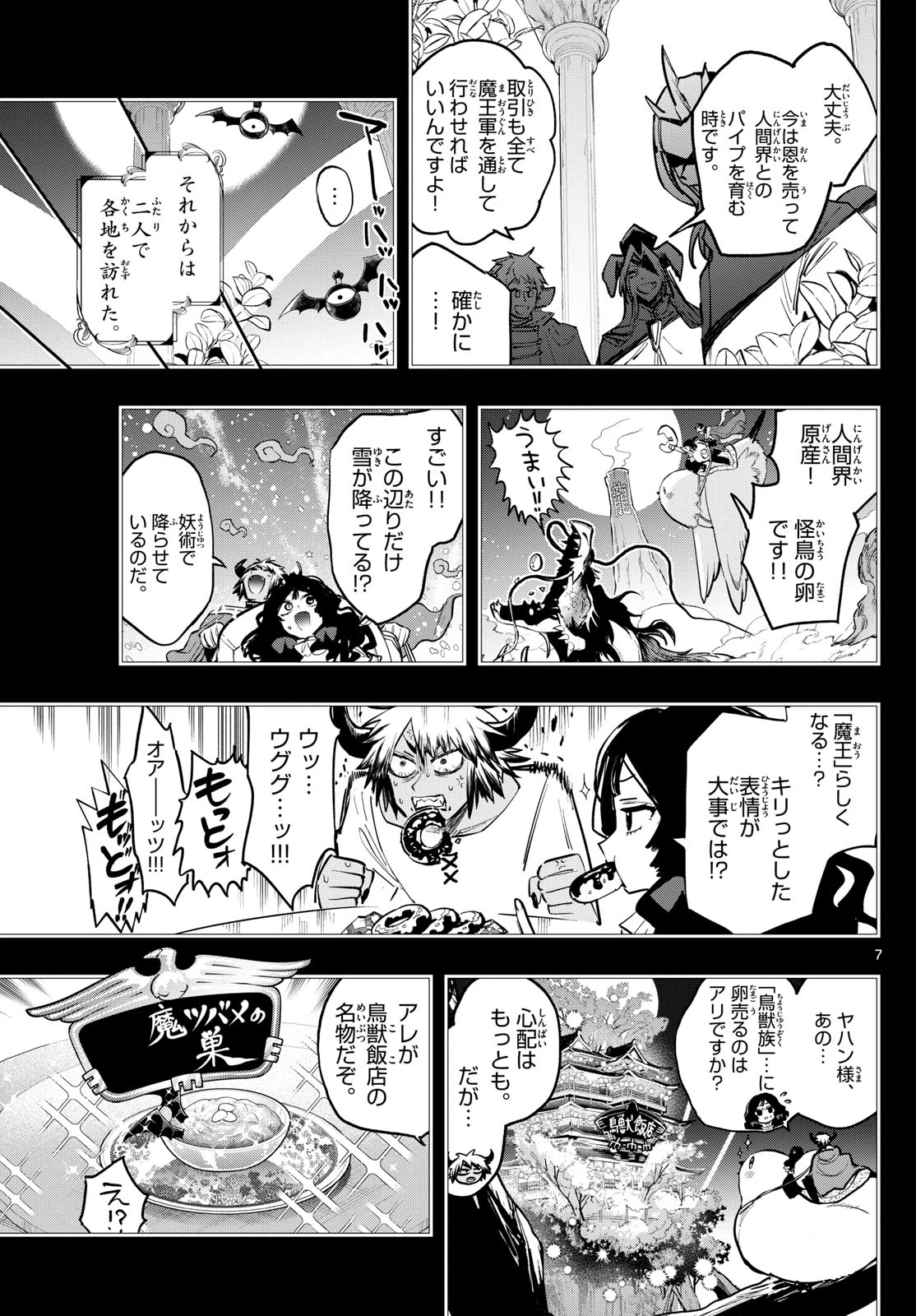魔王城でおやすみ 第371話 - 7