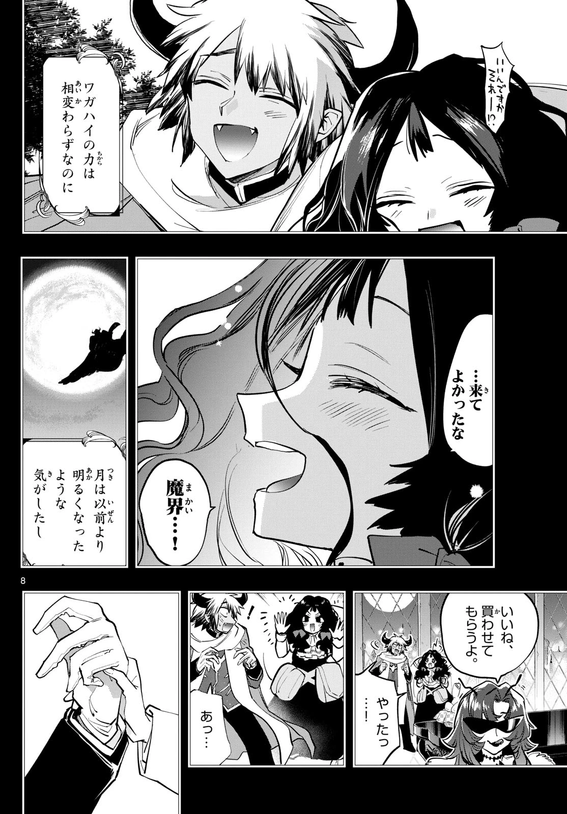 魔王城でおやすみ 第371話 - 8