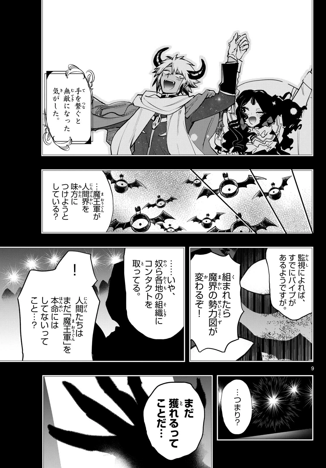 魔王城でおやすみ 第371話 - 9