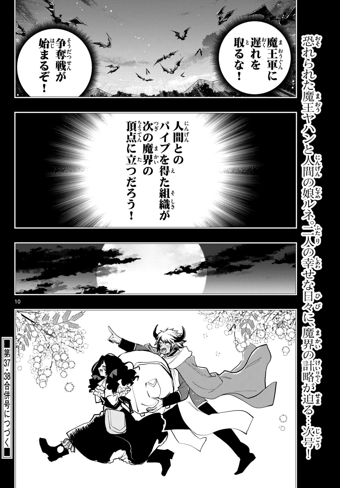 魔王城でおやすみ 第371話 - 10