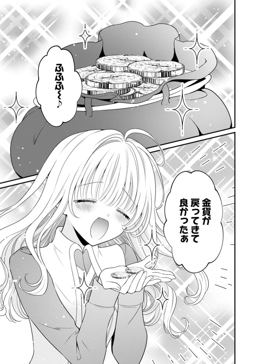 追放聖女のどろんこ農園生活～いつのまにか隣国を救ってしまいました～ 第10.1話 - 1