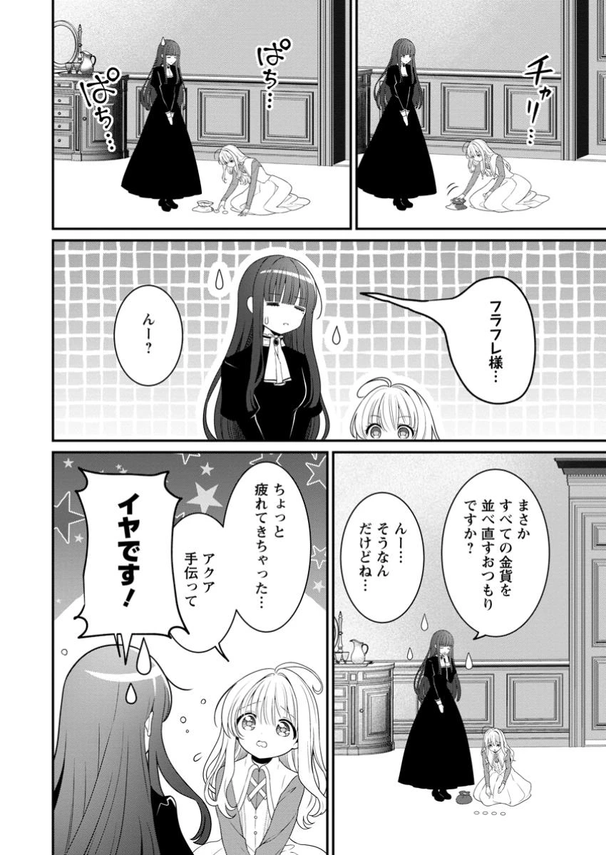 追放聖女のどろんこ農園生活～いつのまにか隣国を救ってしまいました～ 第10.1話 - 2